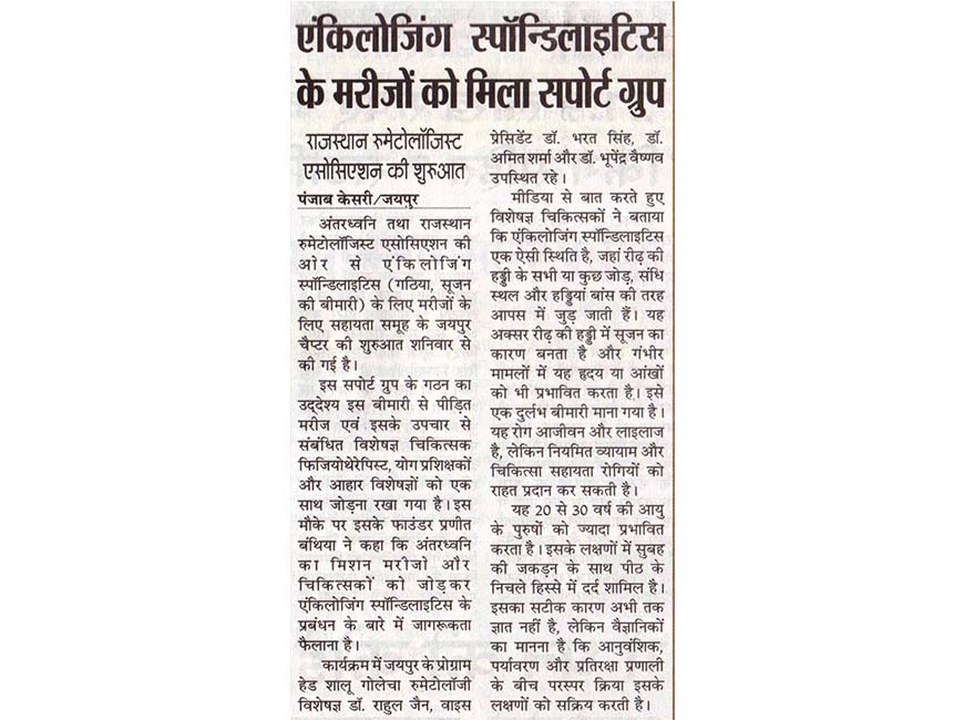 Jaipur, Rajasthan Chapter – Press Conference