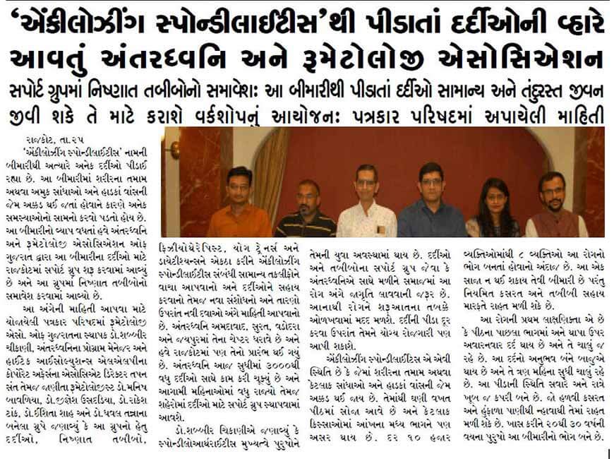 Rajkot Press Conference