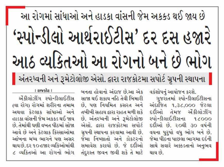 Rajkot Press Conference