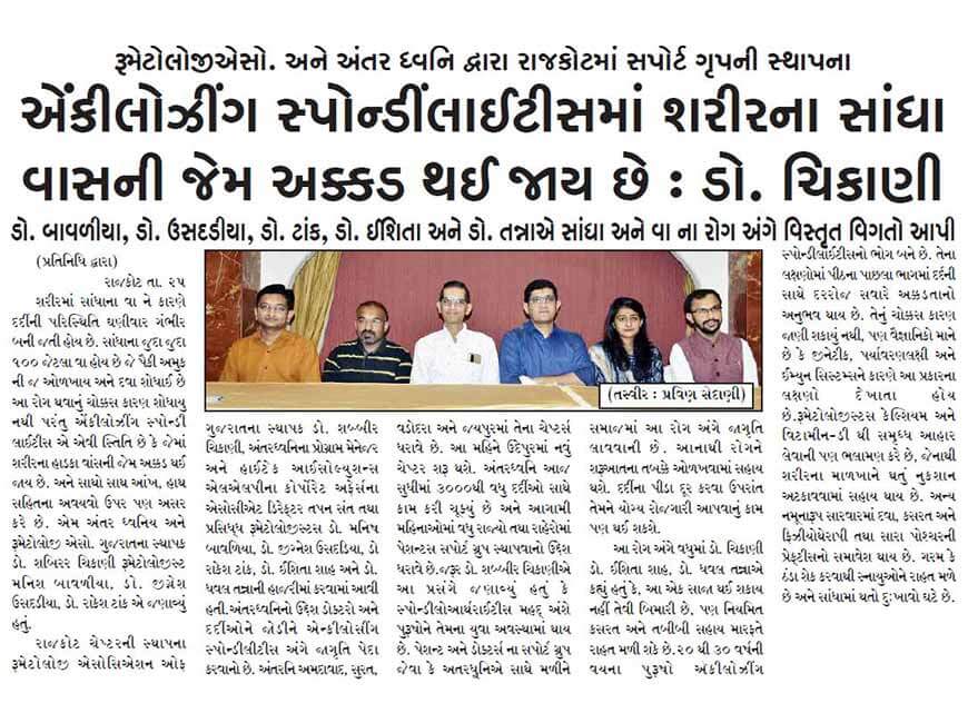 Rajkot Press Conference