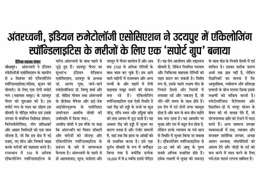 Udaipur Press Conference