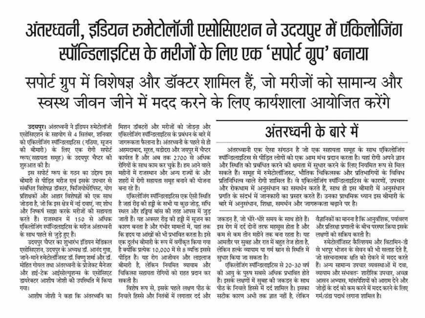 Udaipur Press Conference