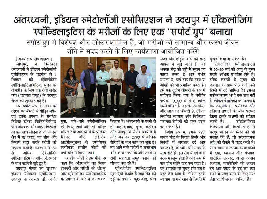 Udaipur Press Conference