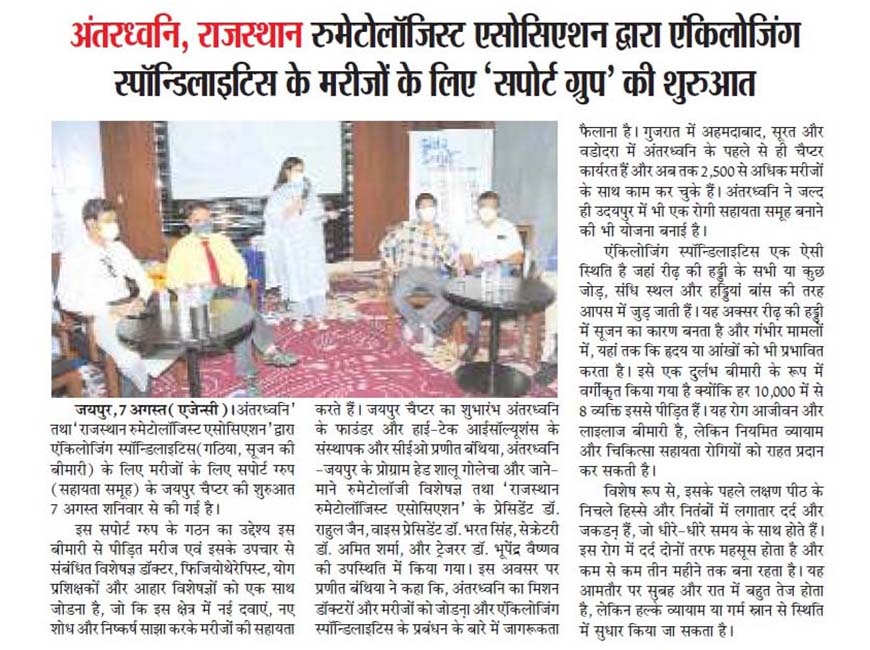 Jaipur Rajasthan Chapter Press Conference
