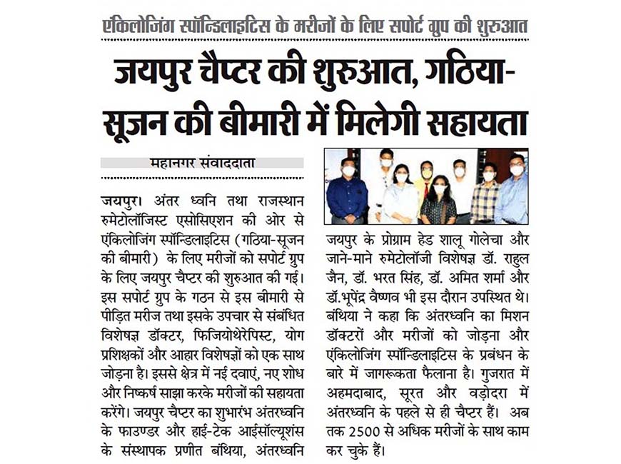 Jaipur Rajasthan Chapter Press Conference