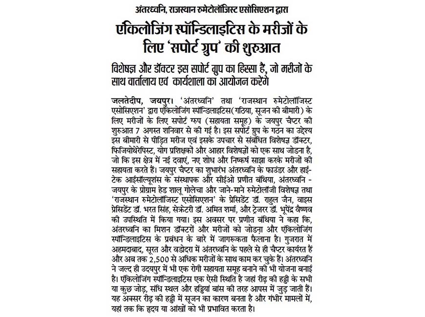 Jaipur Rajasthan Chapter Press Conference