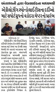 Loksatta Jansatta Vadodara Antardhwani